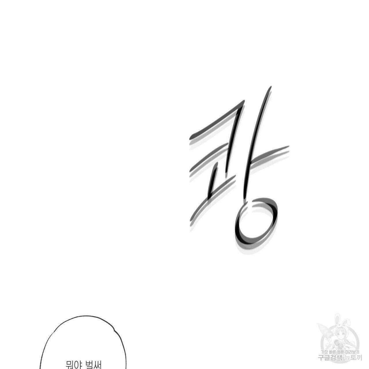 피자배달부와 골드팰리스 59화 21