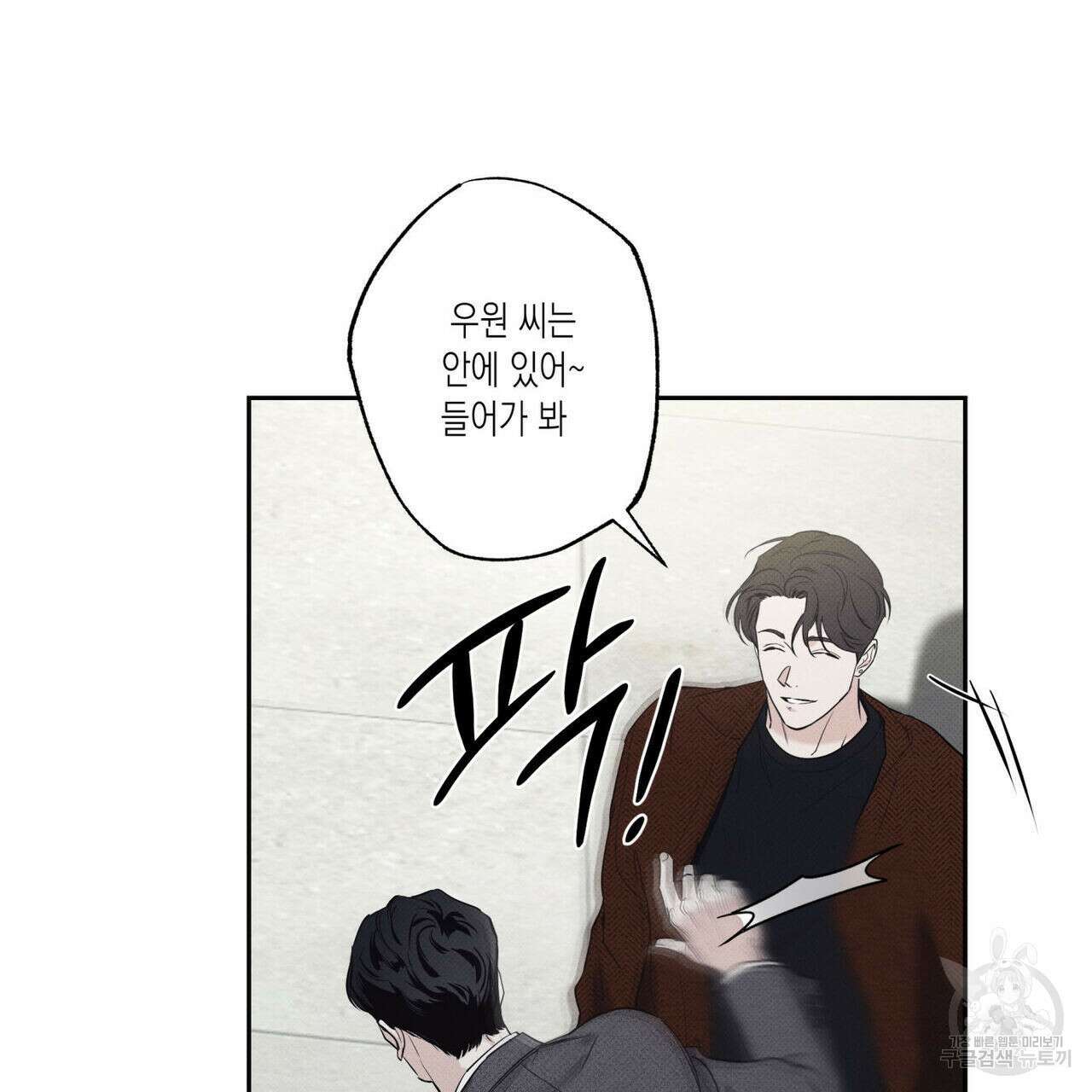 피자배달부와 골드팰리스 59화 39