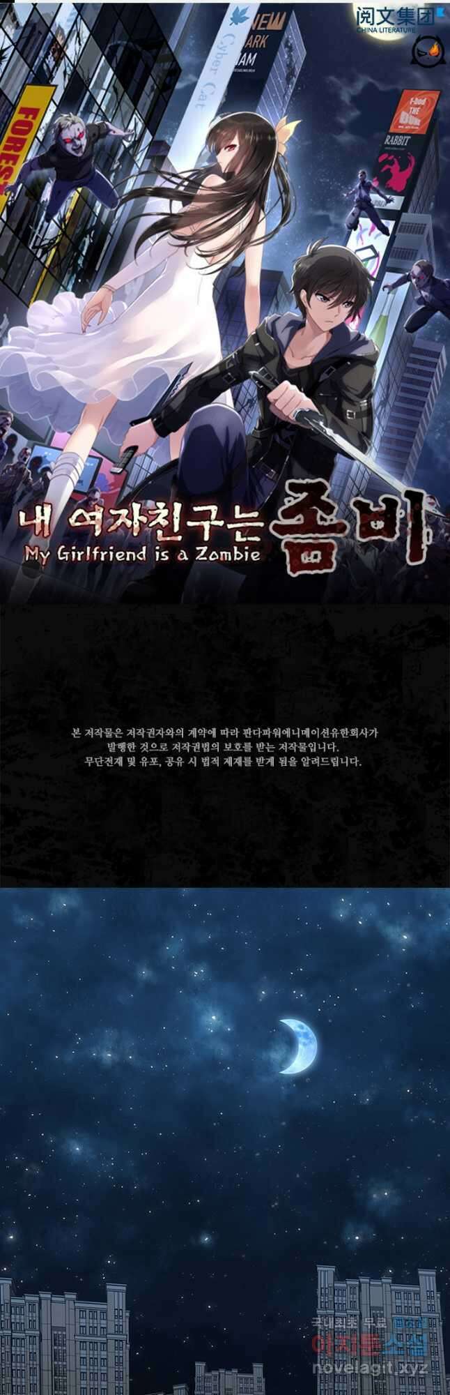 내 여자친구는 좀비 445화 1