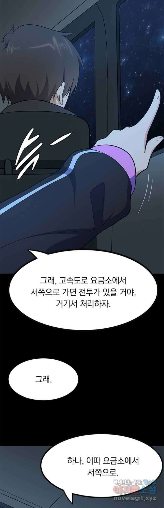 내 여자친구는 좀비 445화 9