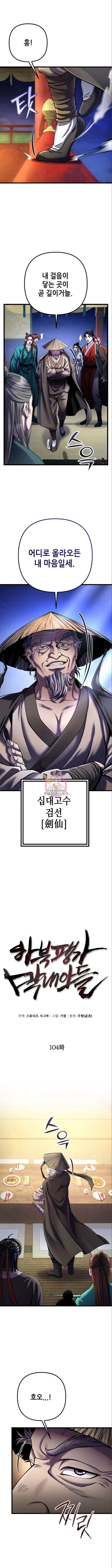 하북팽가 막내아들 104화 1