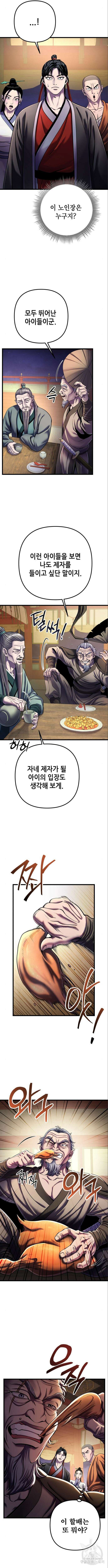 하북팽가 막내아들 104화 2