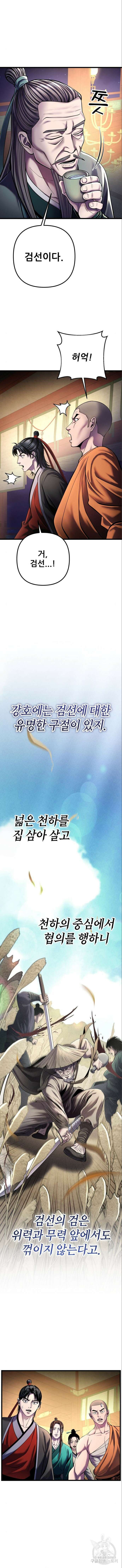 하북팽가 막내아들 104화 3