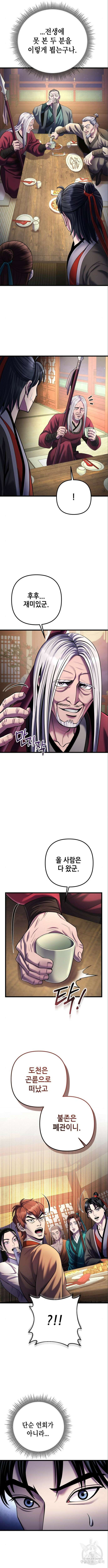 하북팽가 막내아들 104화 6