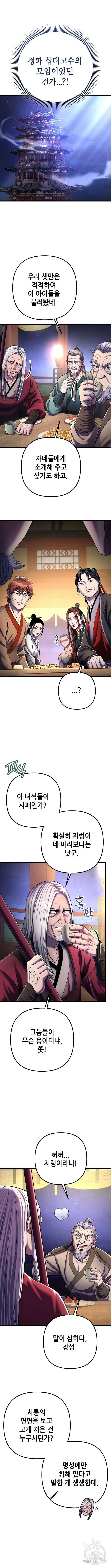 하북팽가 막내아들 104화 7