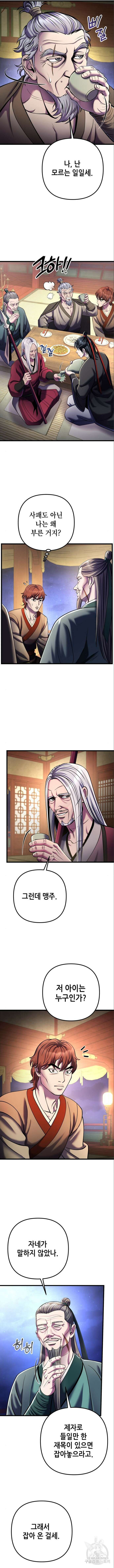 하북팽가 막내아들 104화 8