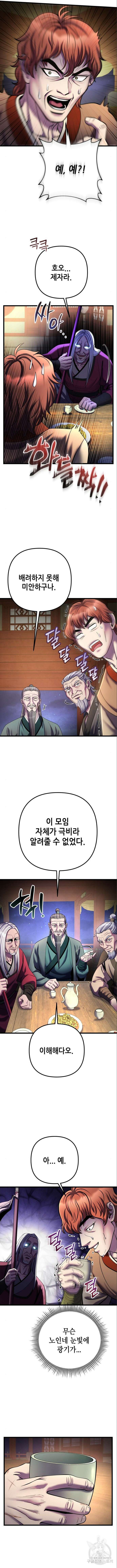 하북팽가 막내아들 104화 9
