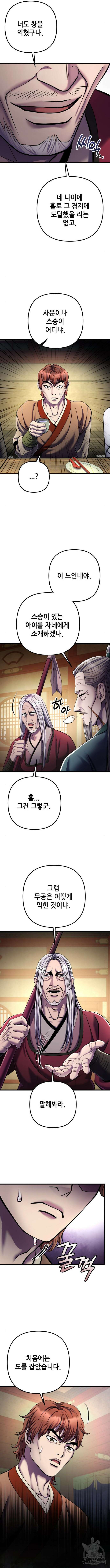 하북팽가 막내아들 104화 10