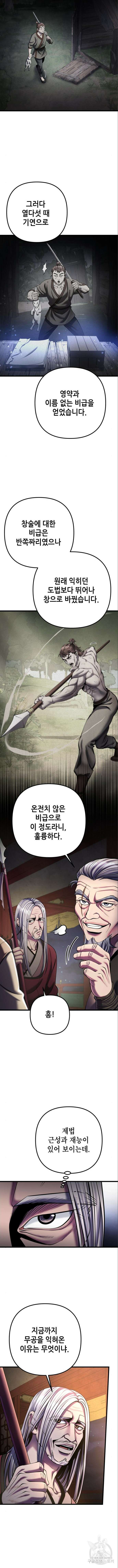 하북팽가 막내아들 104화 11
