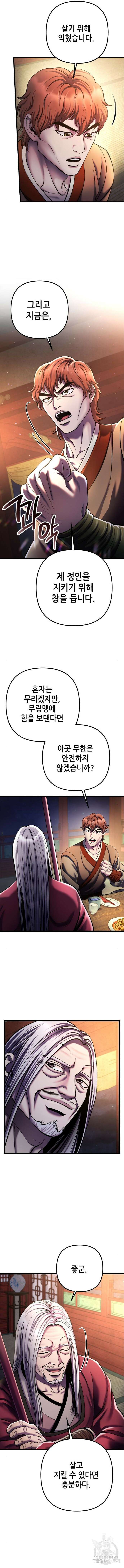 하북팽가 막내아들 104화 12