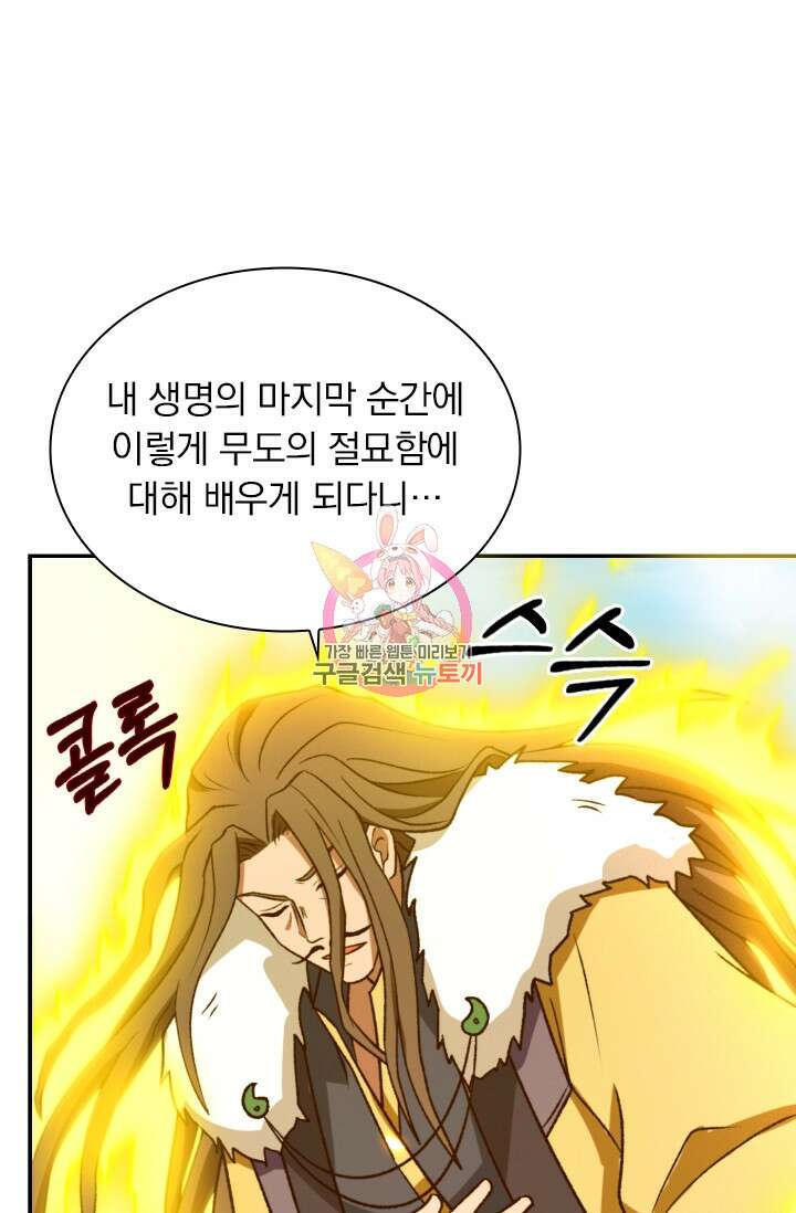 만고검신 시즌2 116화 1