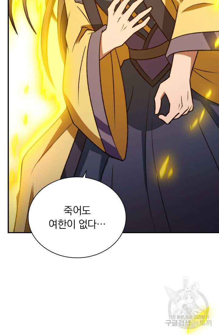 만고검신 시즌2 116화 2