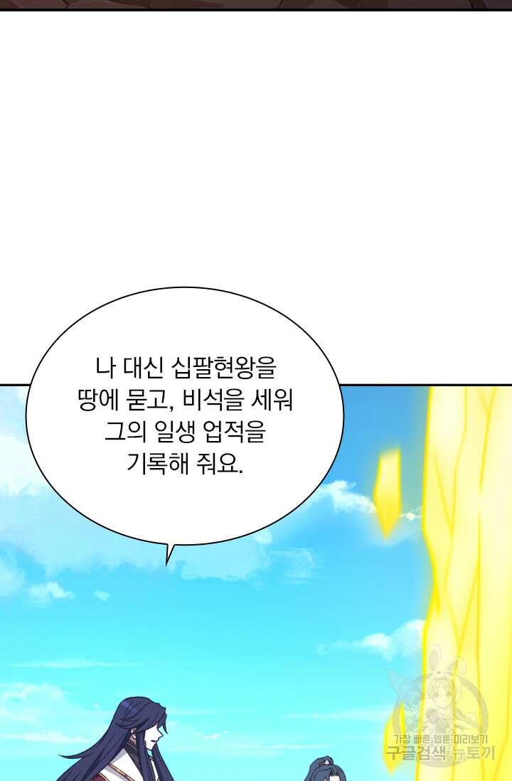 만고검신 시즌2 116화 6