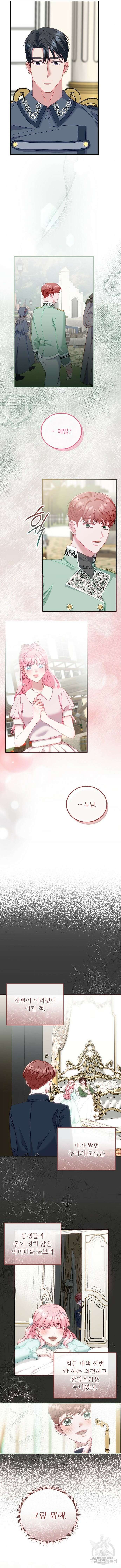 나를 버린 가족에게 돌아가지 않습니다 17화 2