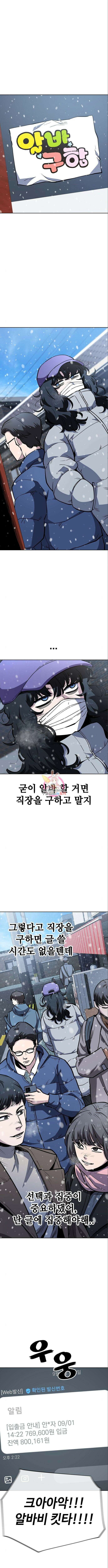 무직백수 계백순 54화 1