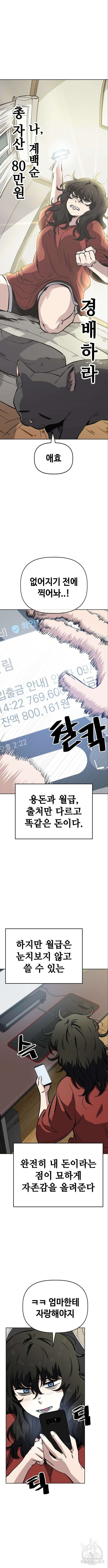 무직백수 계백순 54화 2
