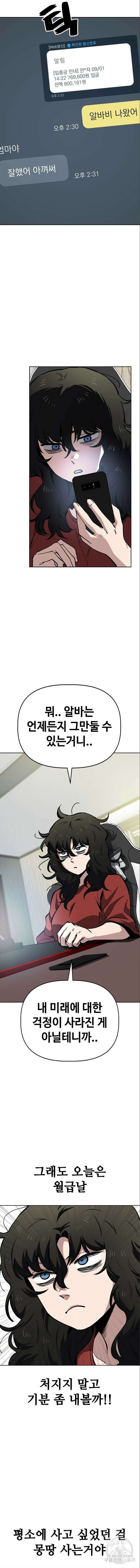 무직백수 계백순 54화 3
