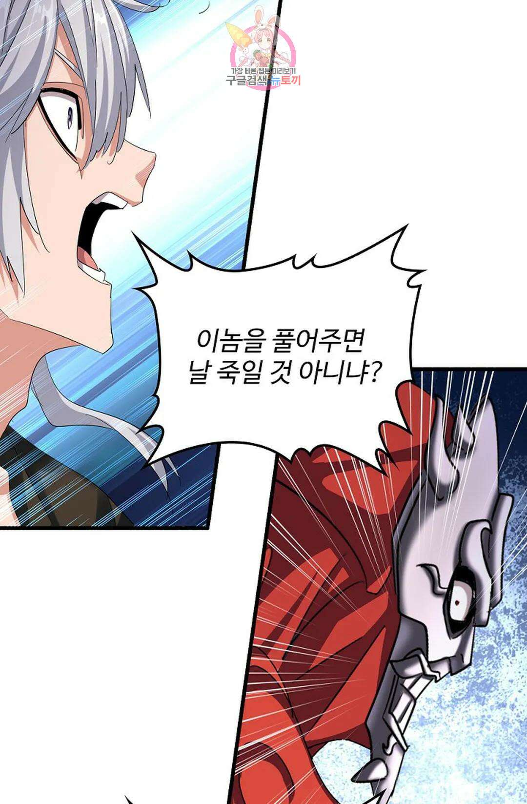 마황의 귀환 371화 9