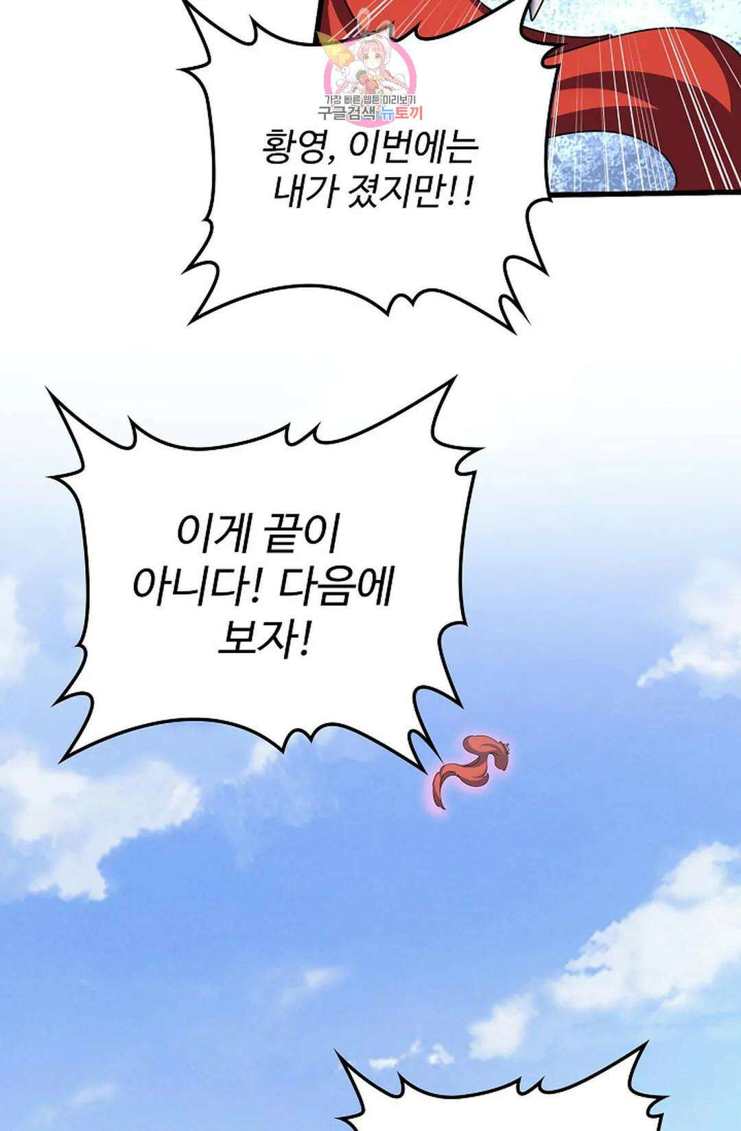 마황의 귀환 371화 10
