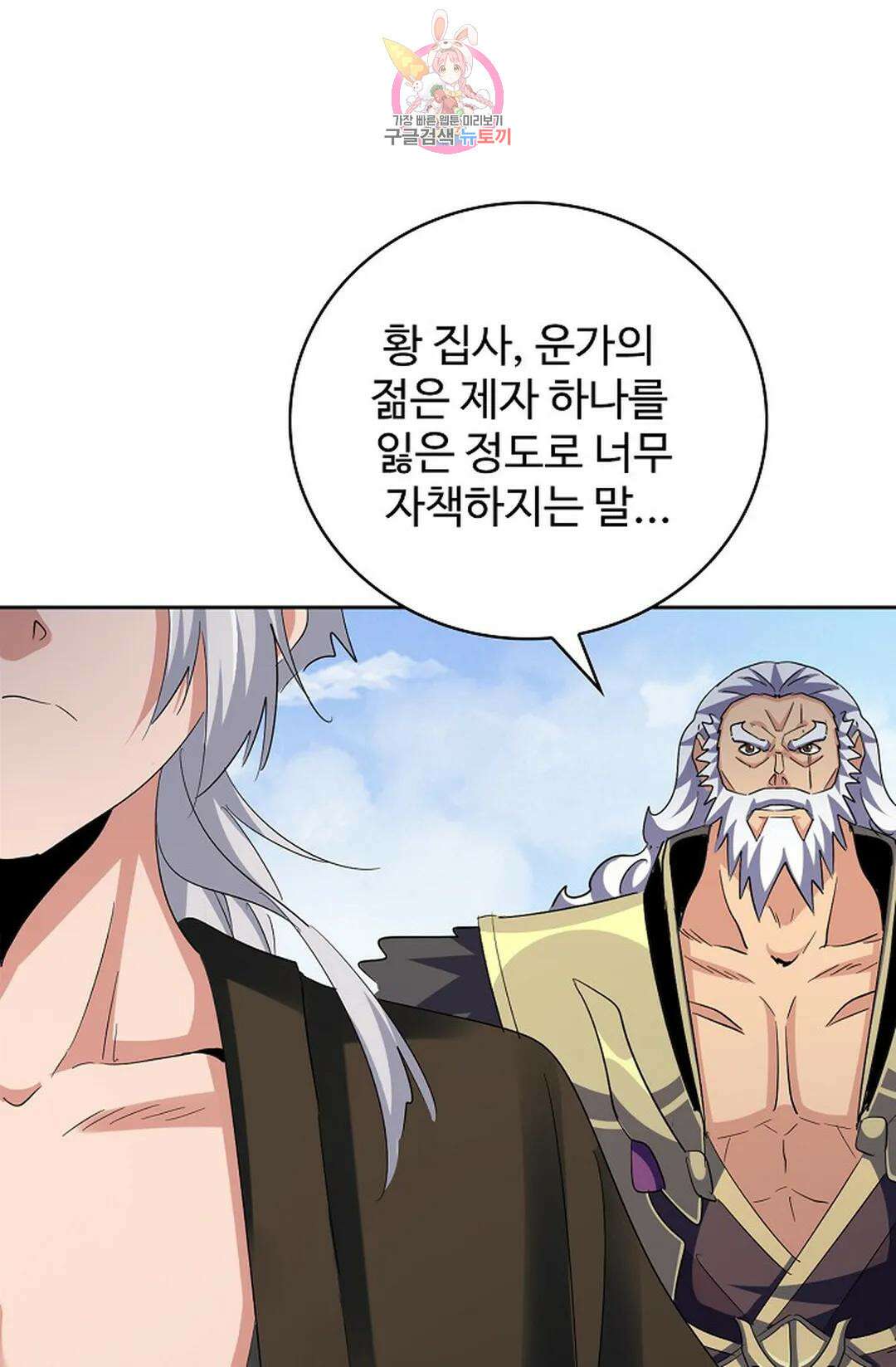 마황의 귀환 371화 12