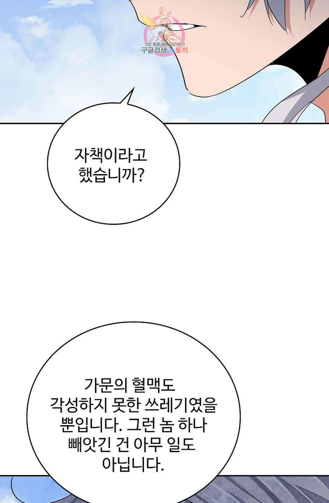 마황의 귀환 371화 14