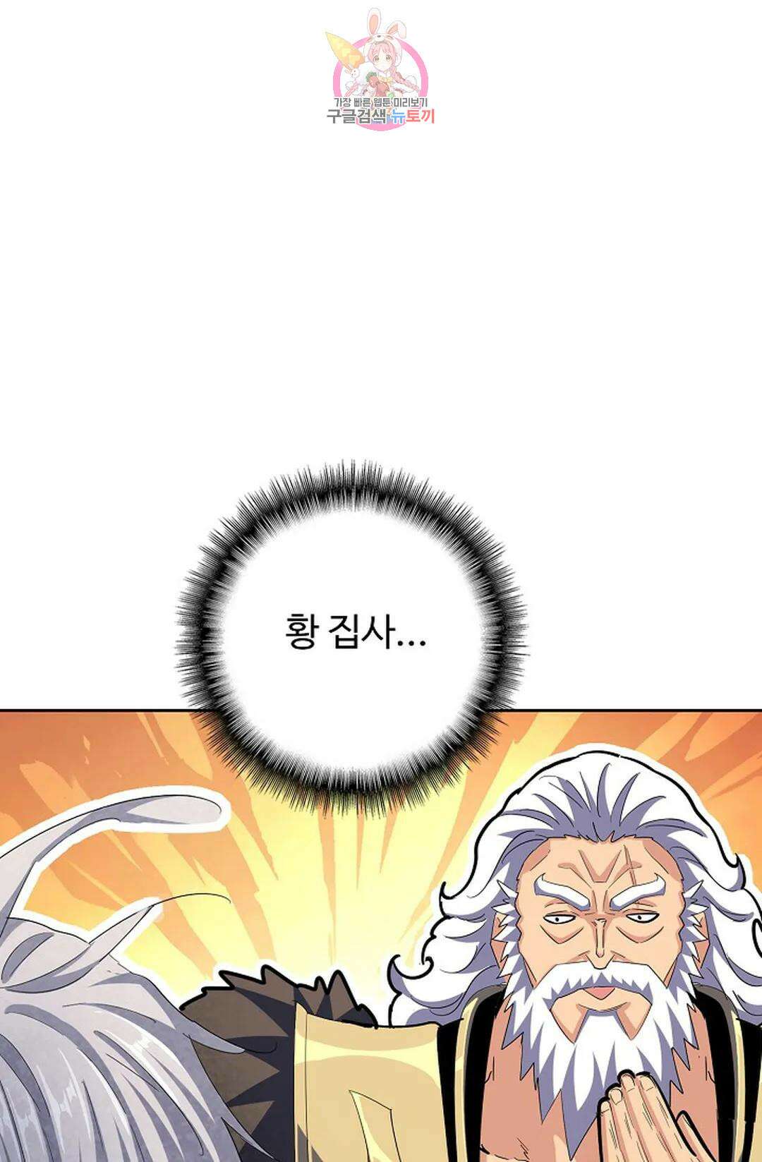 마황의 귀환 371화 18