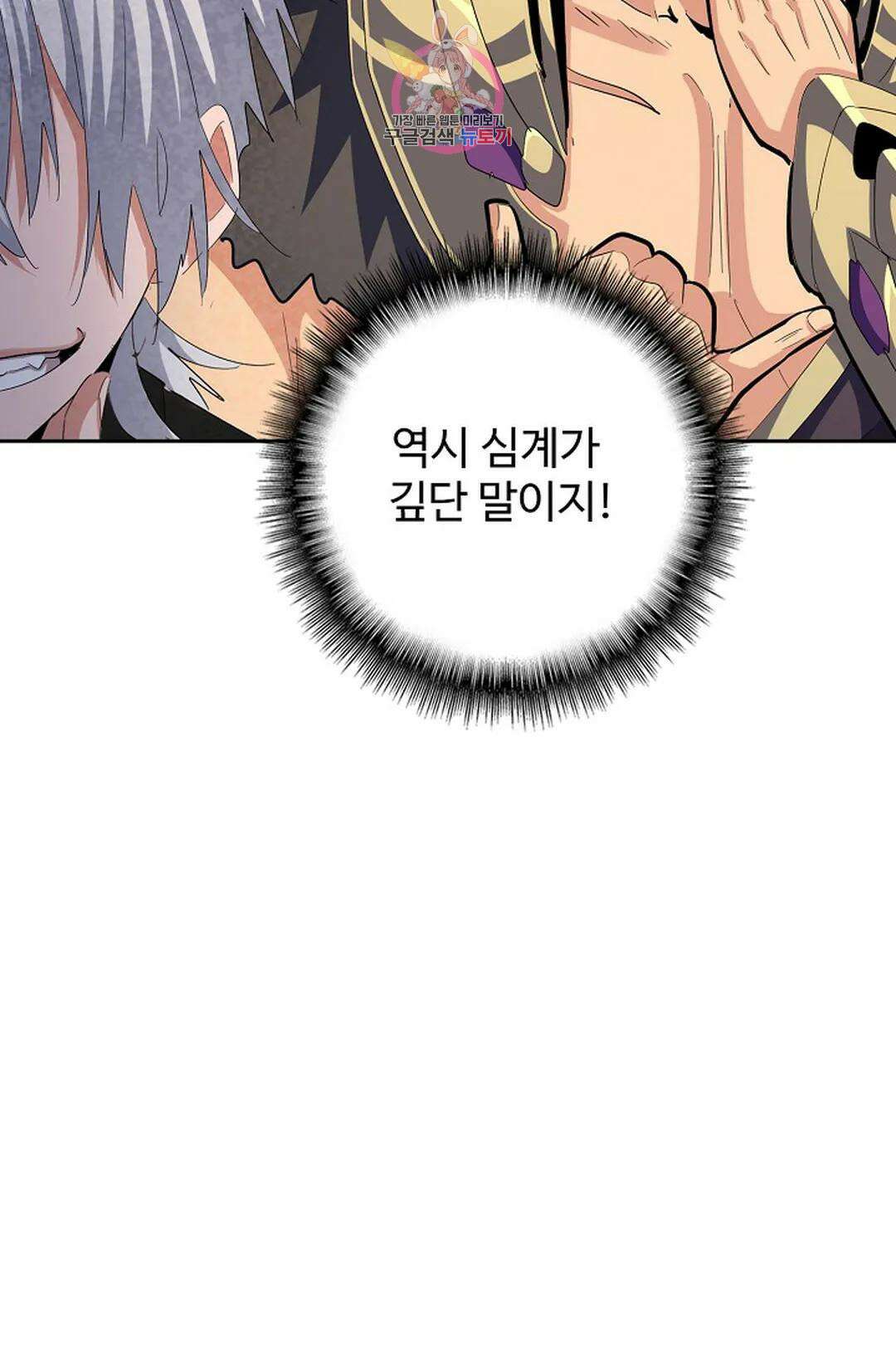 마황의 귀환 371화 19