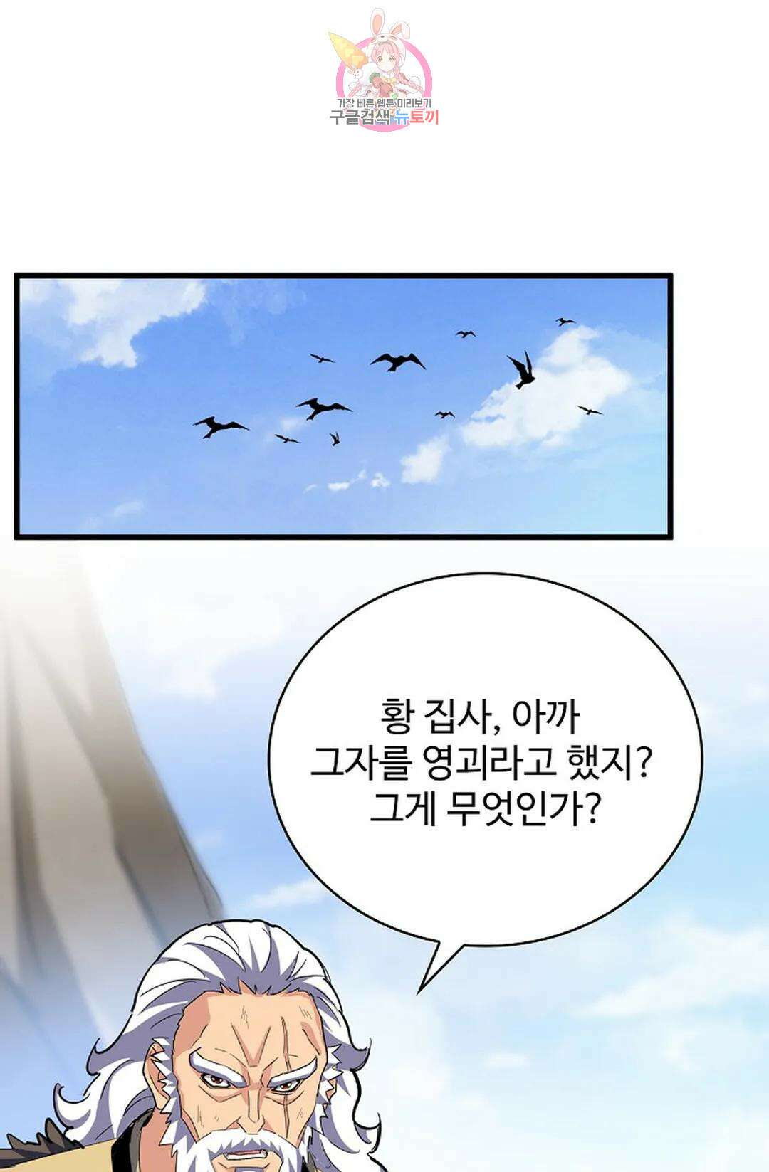 마황의 귀환 371화 20