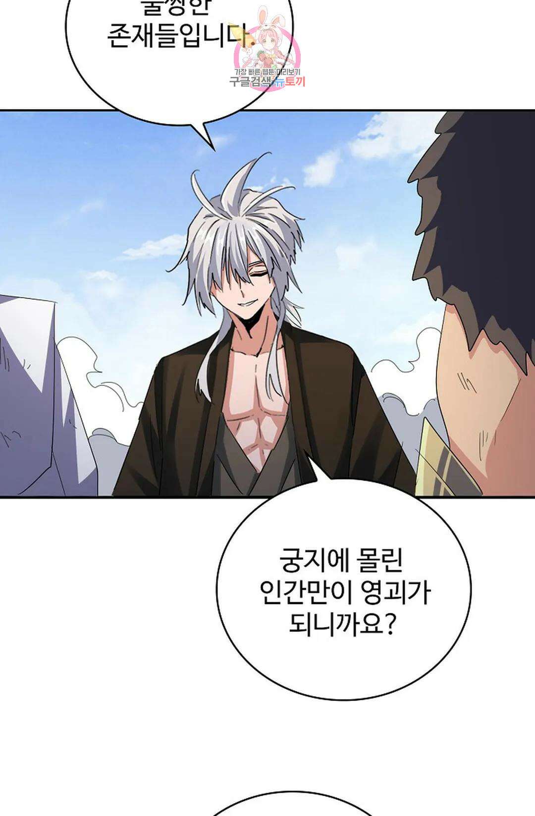 마황의 귀환 371화 22