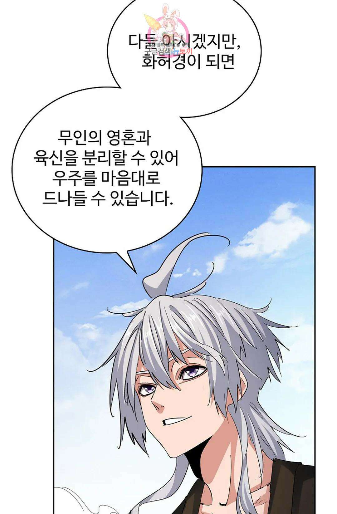 마황의 귀환 371화 23