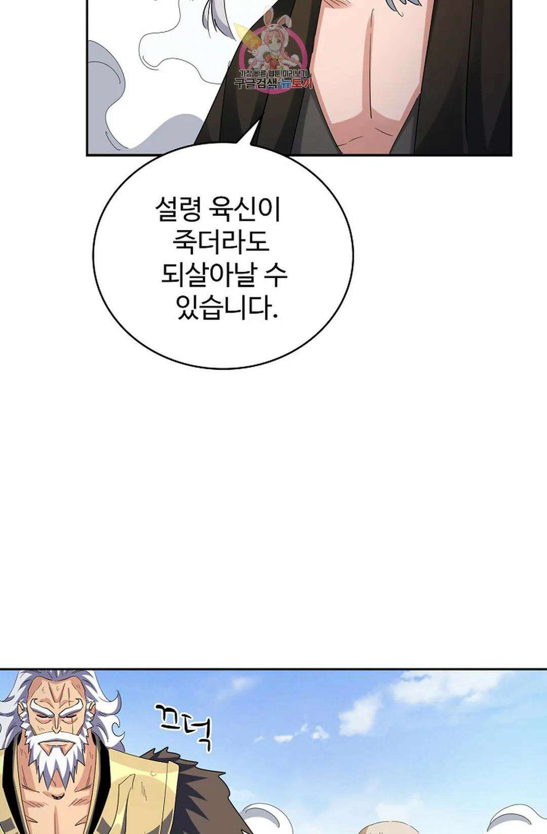 마황의 귀환 371화 24