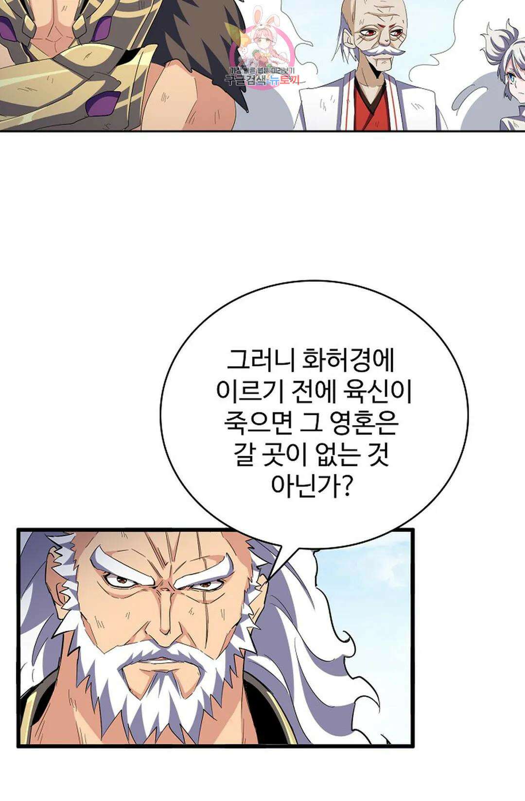 마황의 귀환 371화 25