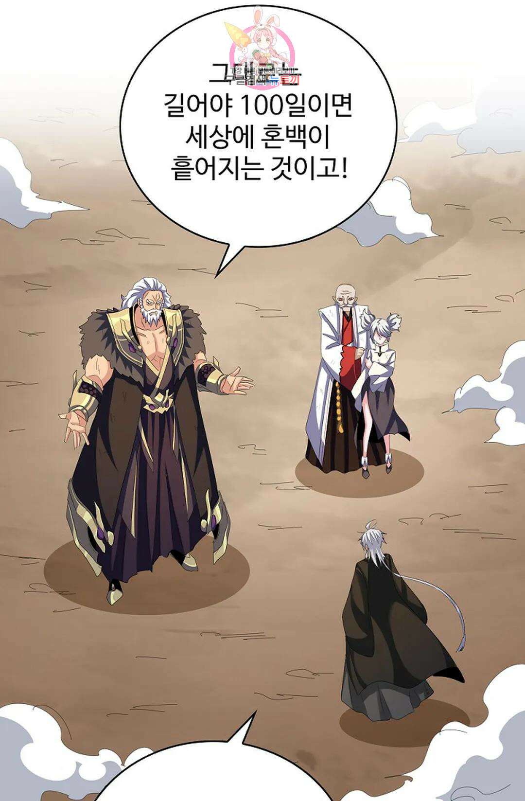 마황의 귀환 371화 26