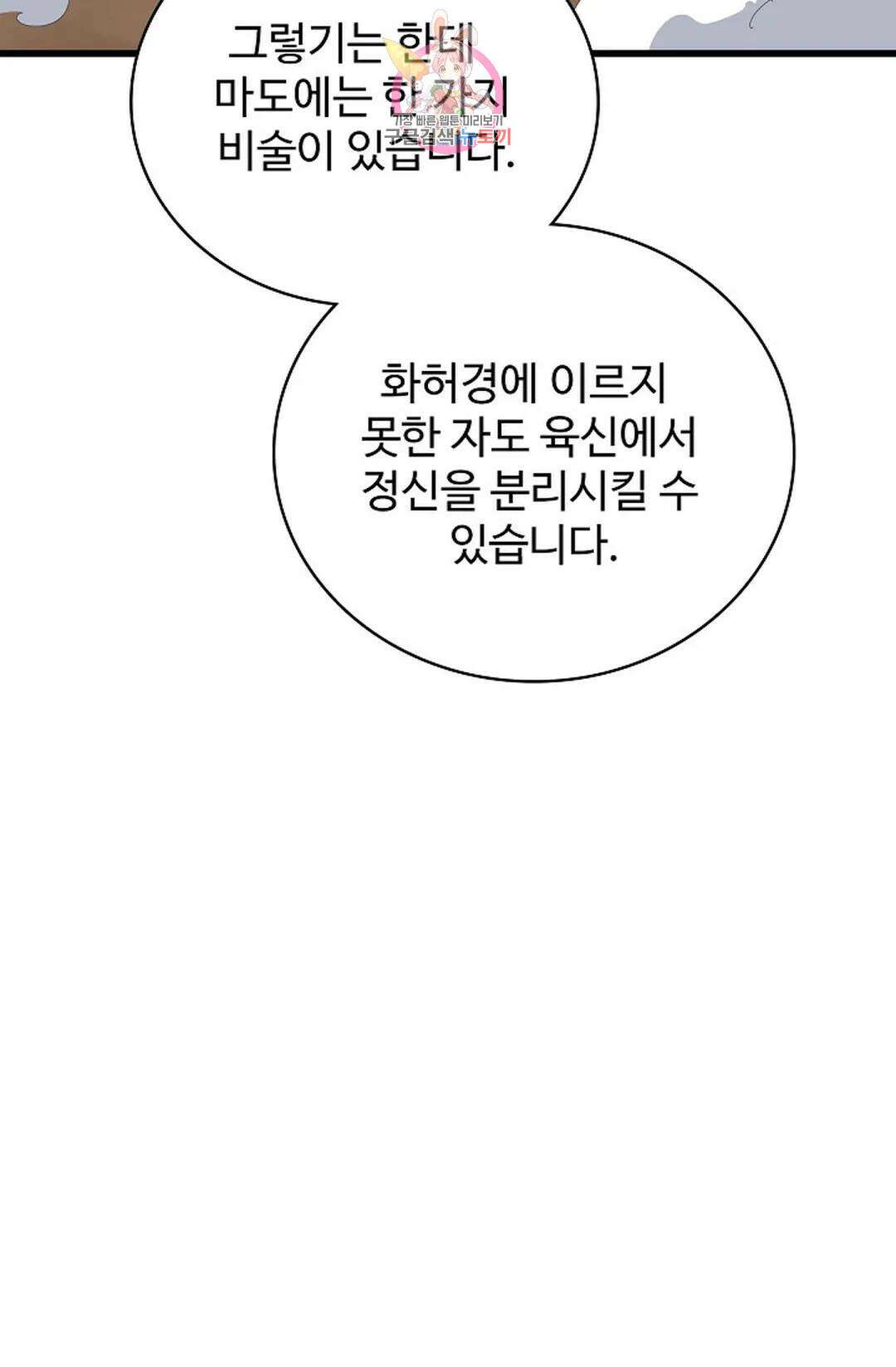 마황의 귀환 371화 27