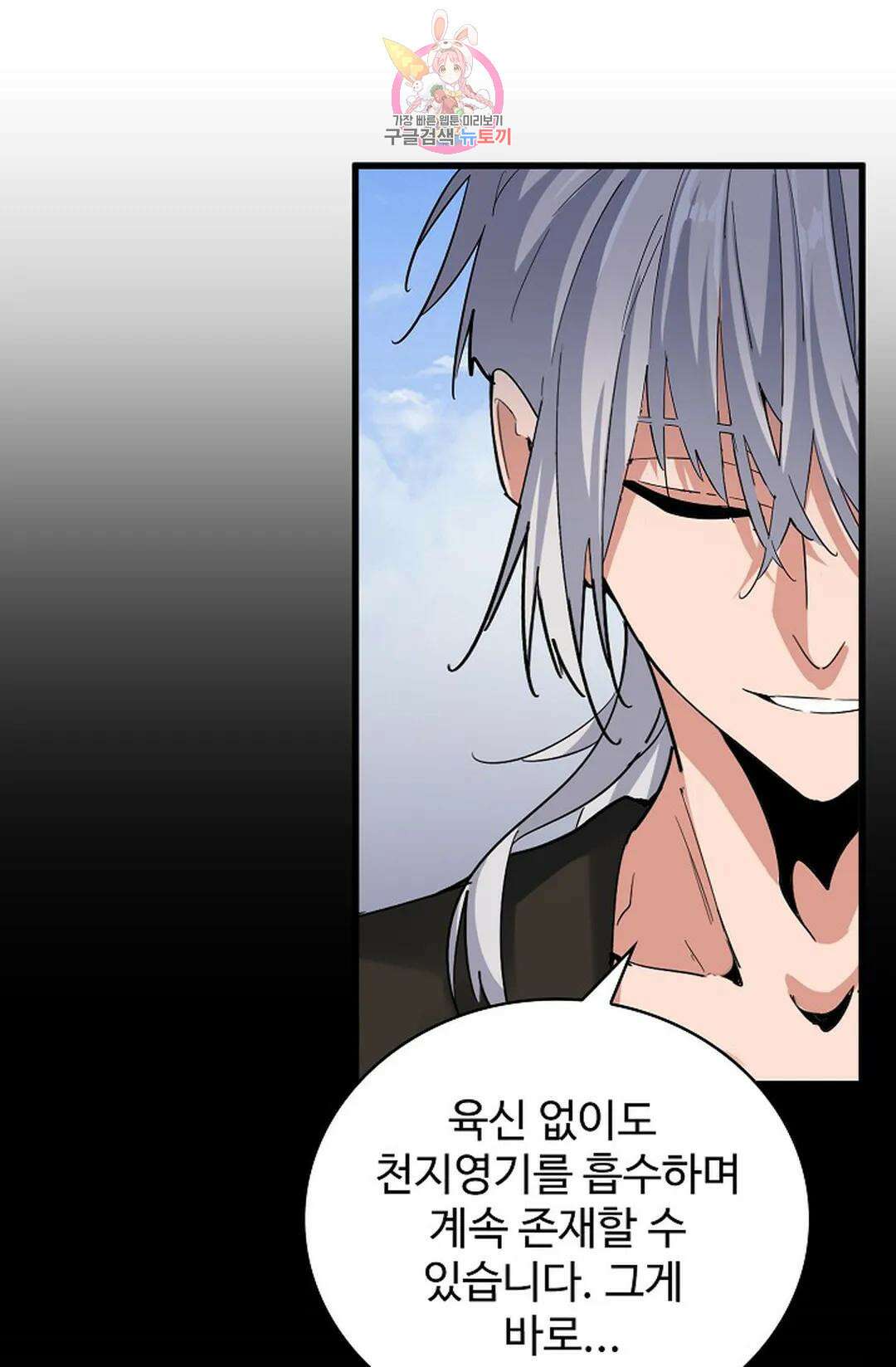 마황의 귀환 371화 28