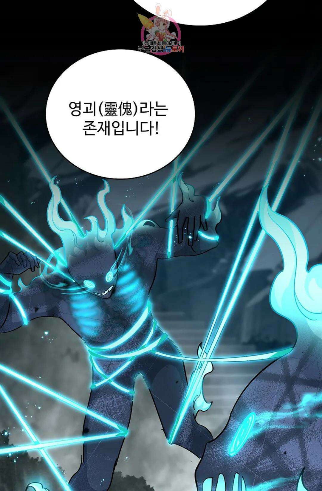 마황의 귀환 371화 29