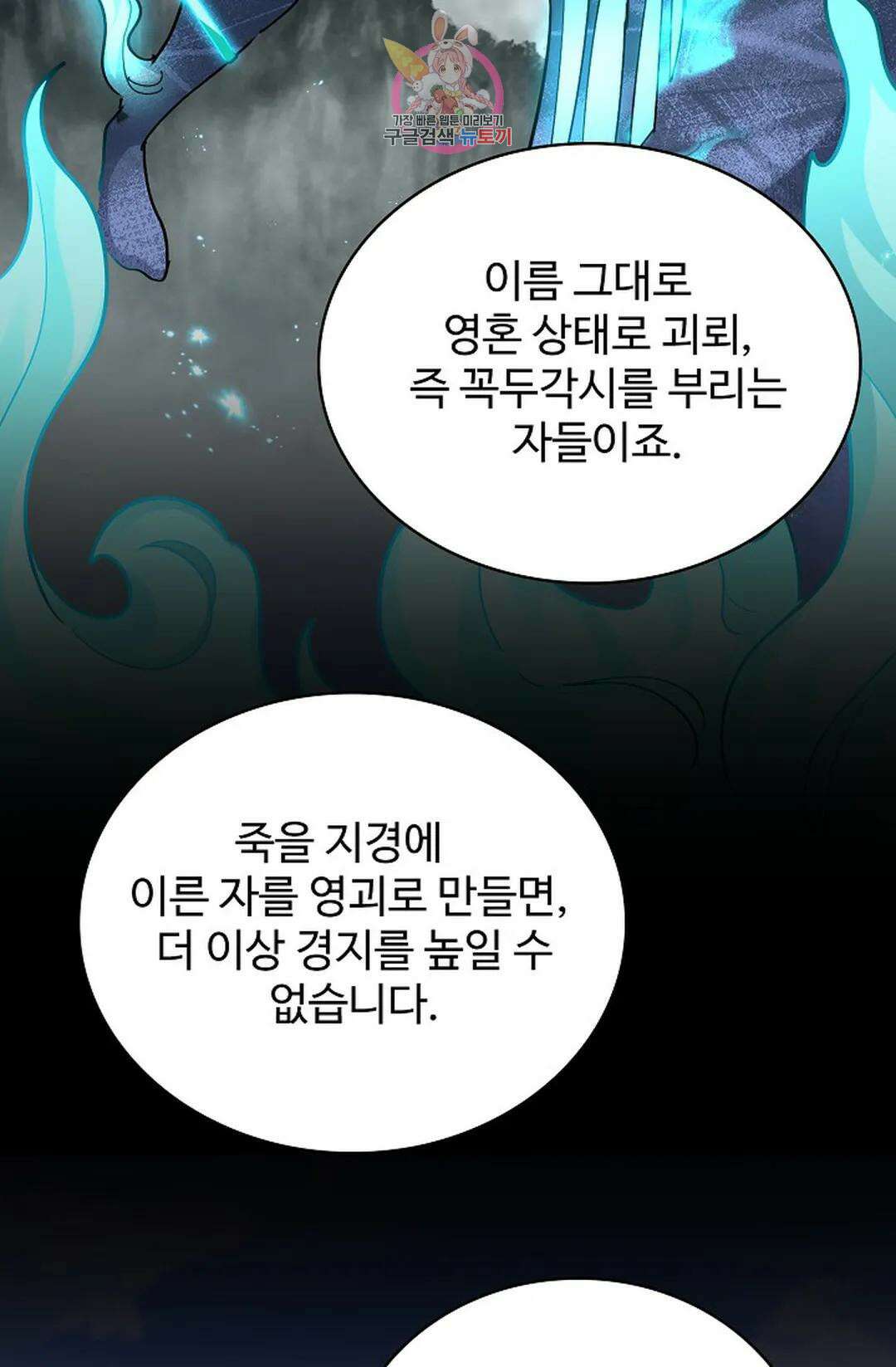 마황의 귀환 371화 30
