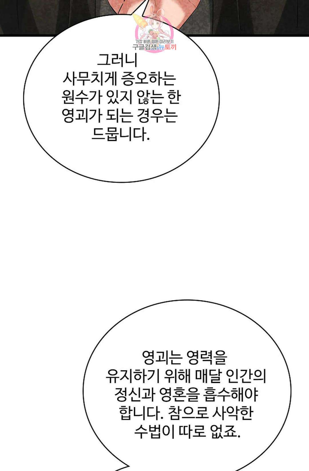마황의 귀환 371화 32