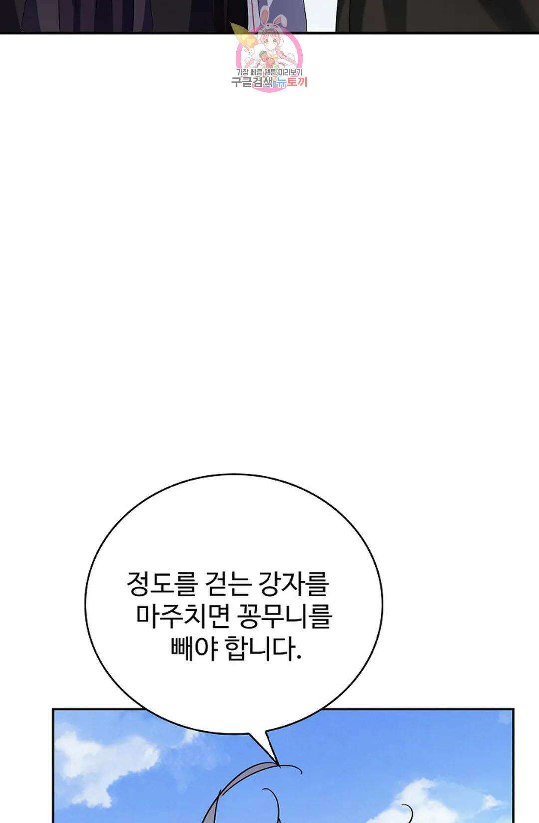 마황의 귀환 371화 34