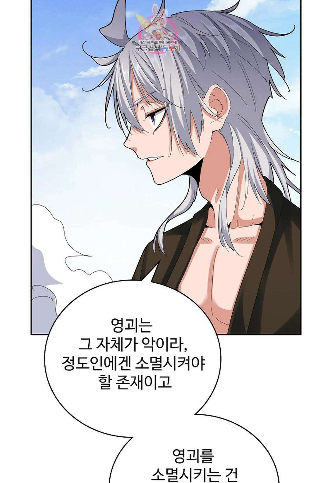 마황의 귀환 371화 35