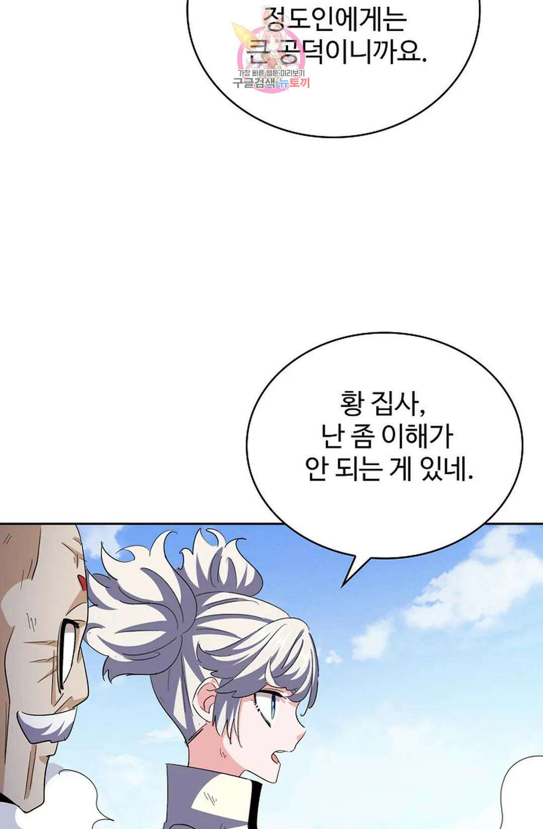 마황의 귀환 371화 36