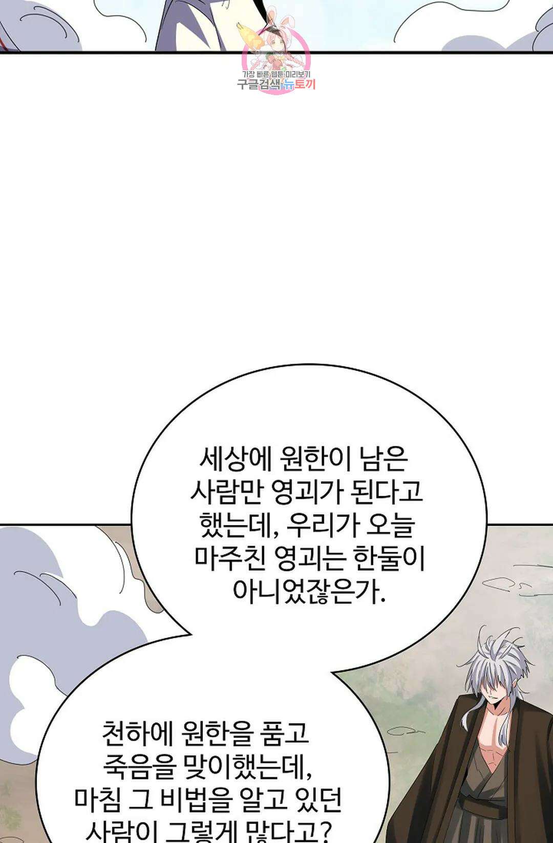마황의 귀환 371화 37