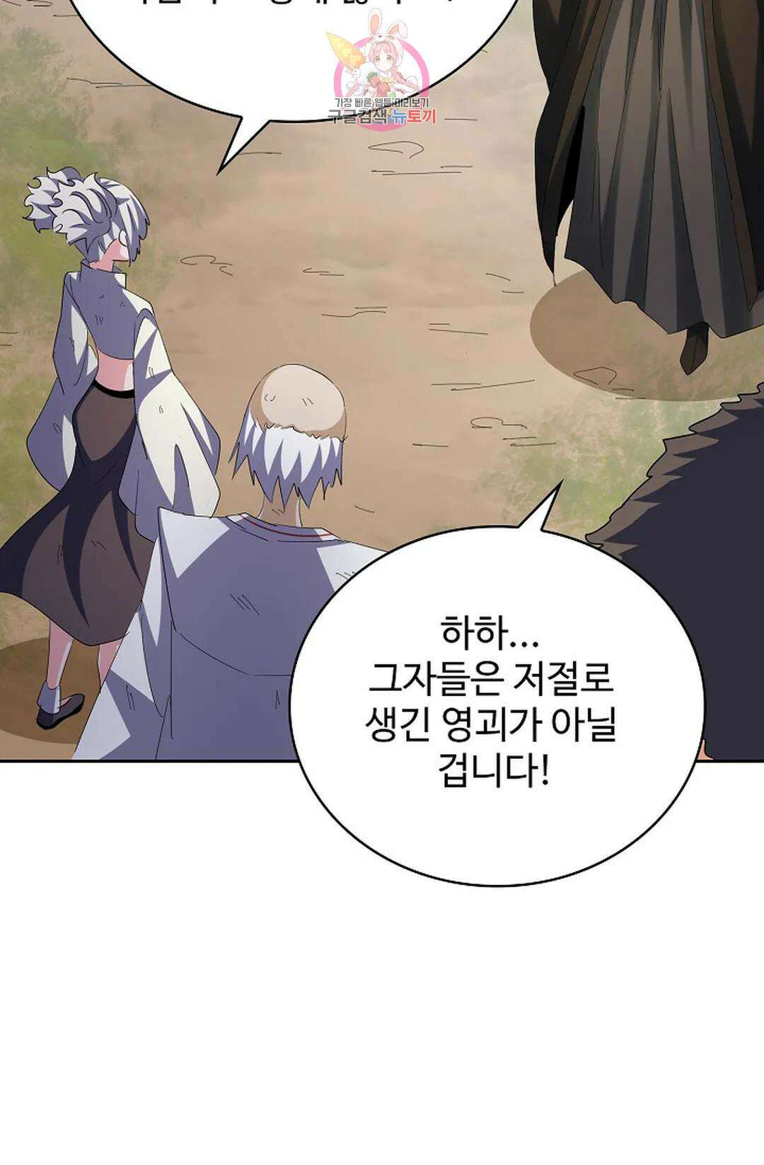 마황의 귀환 371화 38