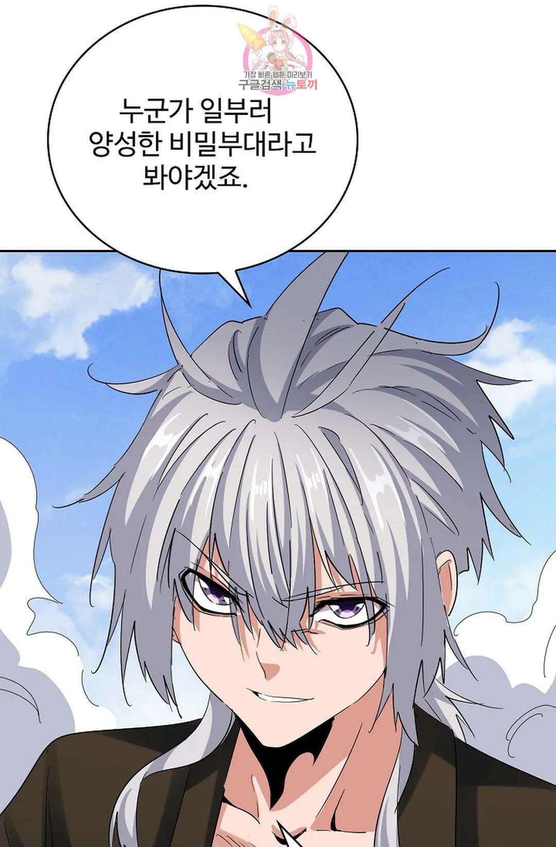 마황의 귀환 371화 39