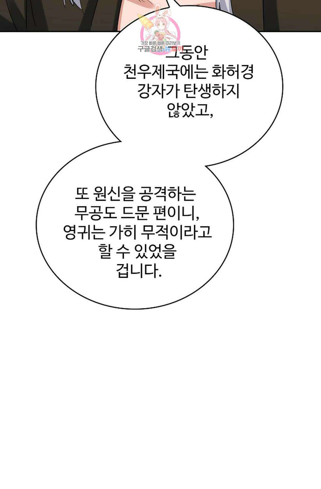 마황의 귀환 371화 40