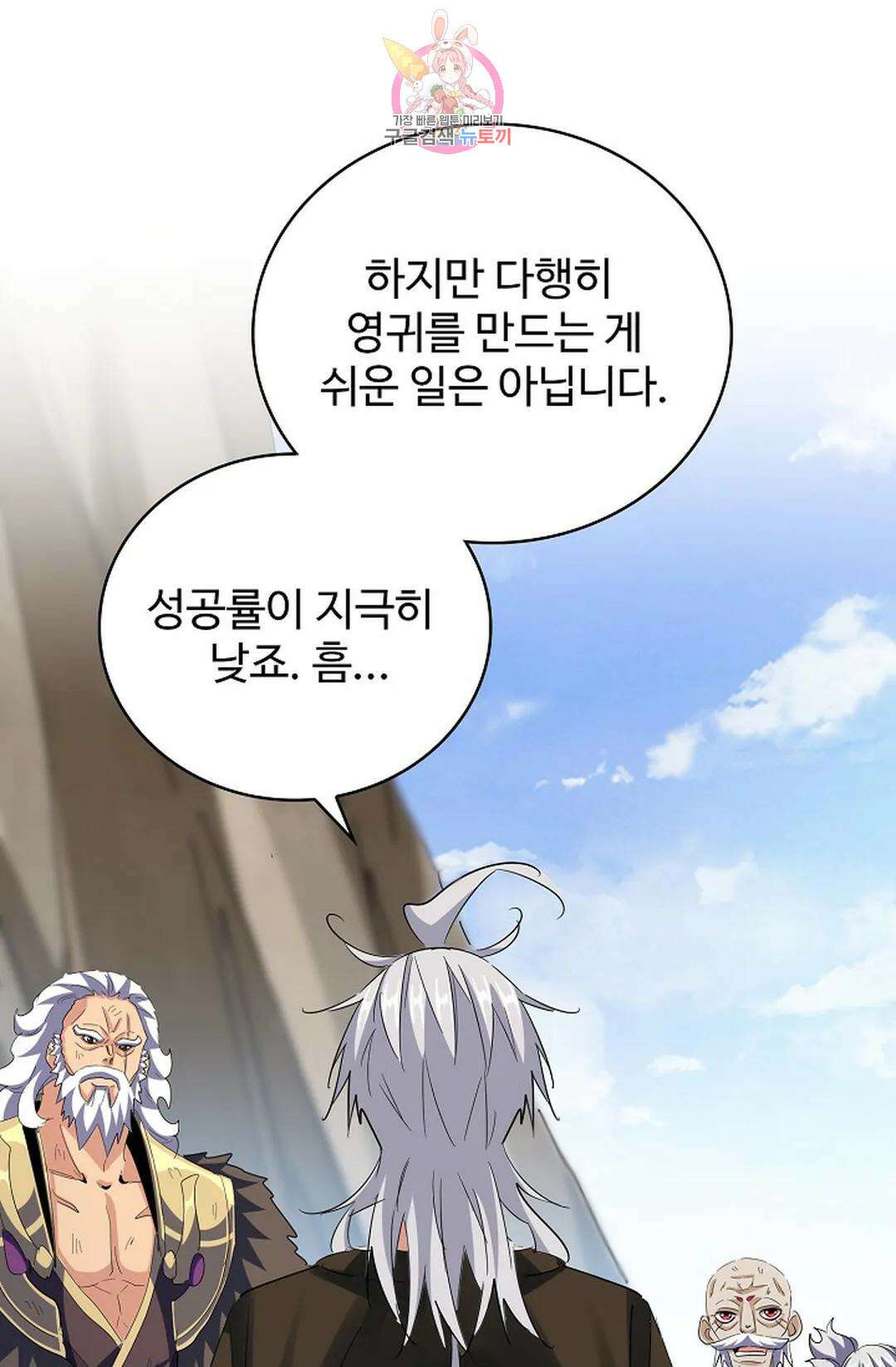 마황의 귀환 371화 41