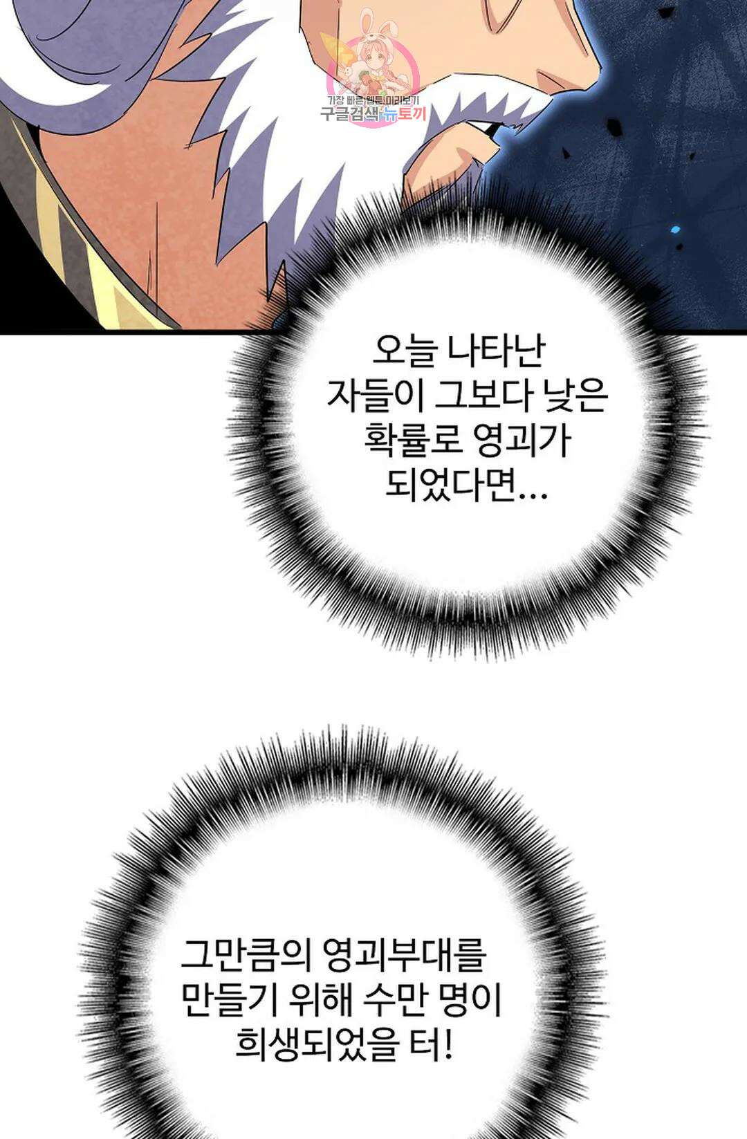 마황의 귀환 371화 45