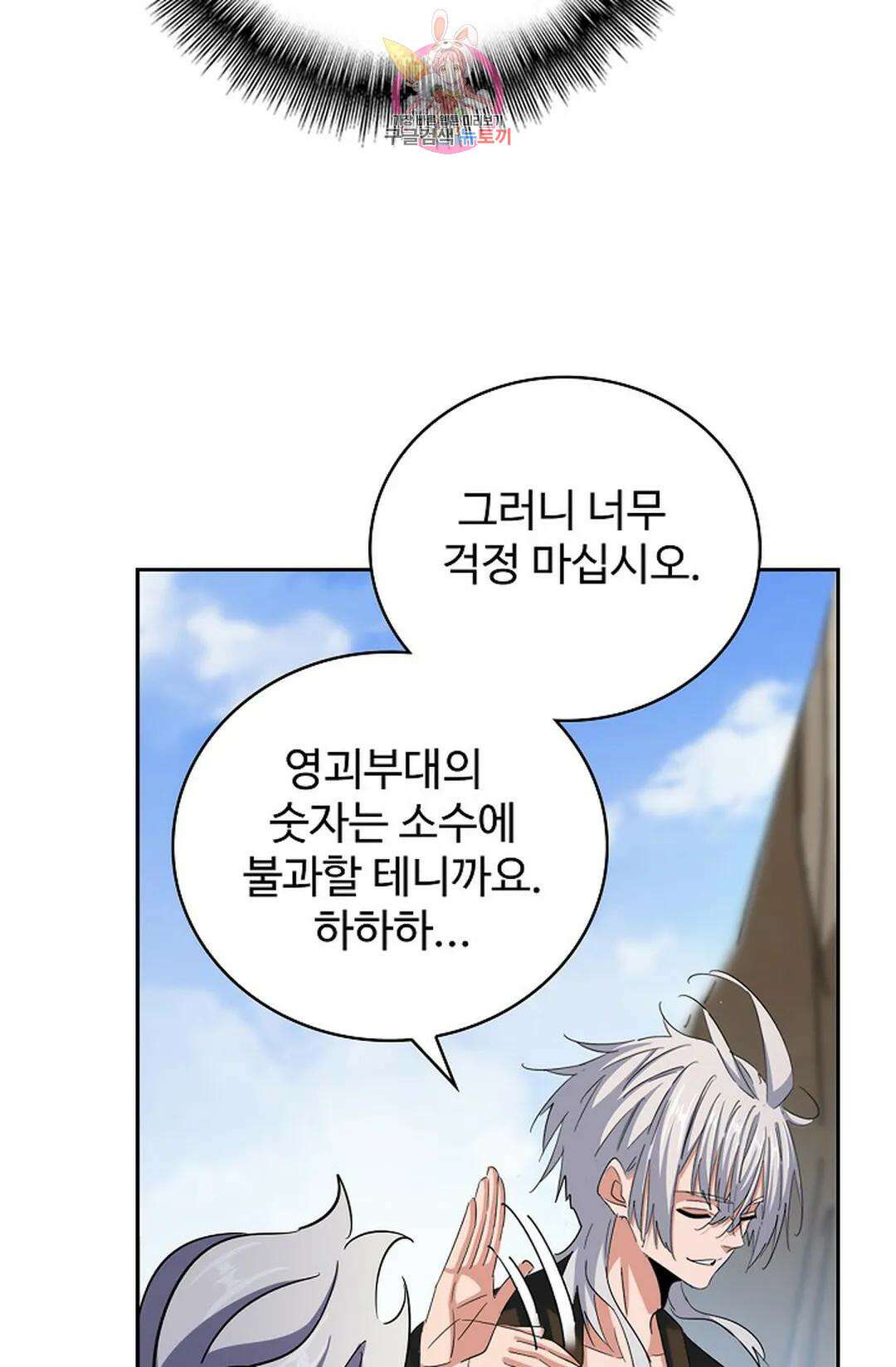 마황의 귀환 371화 46