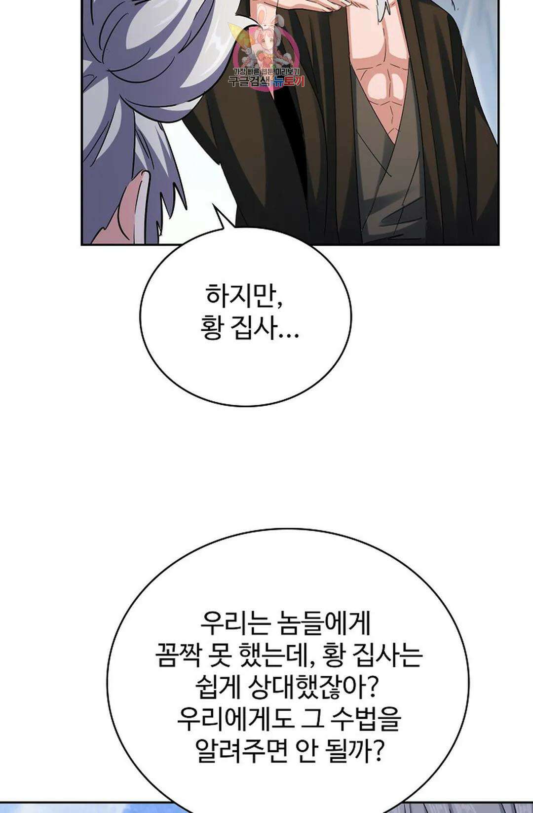 마황의 귀환 371화 47