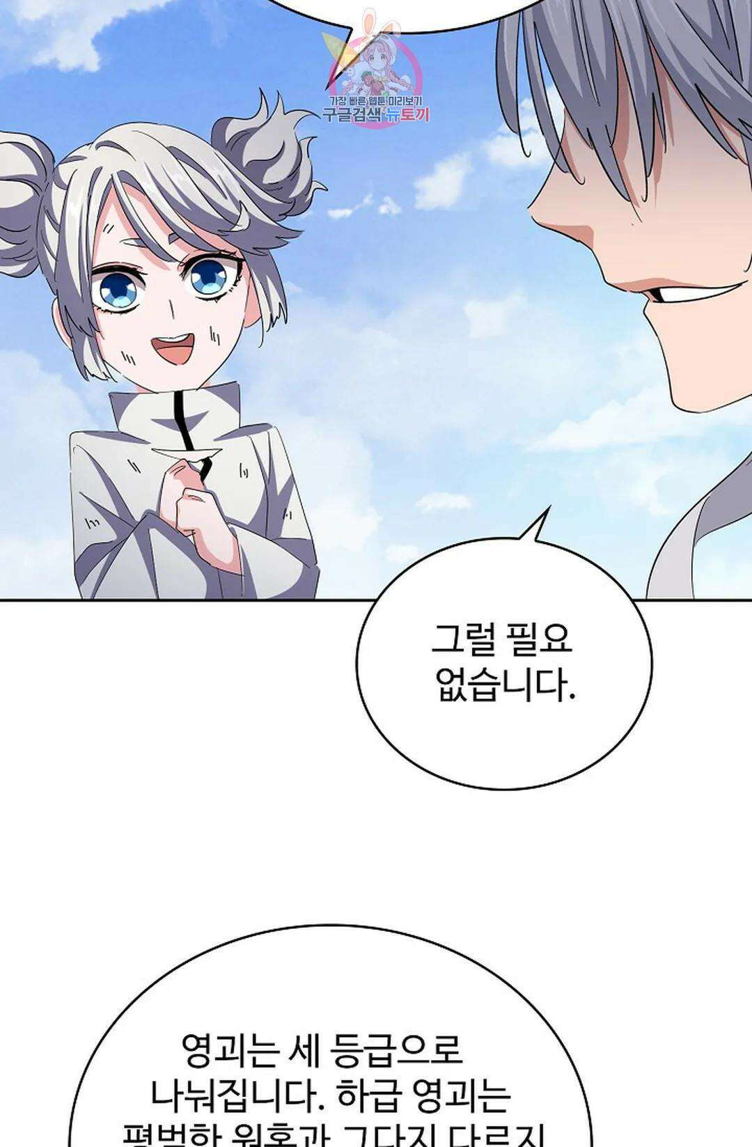 마황의 귀환 371화 48